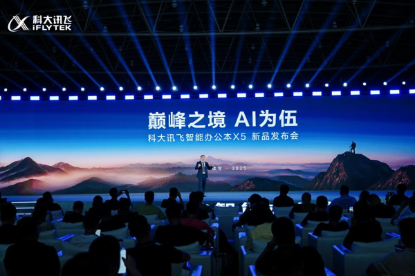 股票配资指数指南 4999元起，科大讯飞发布首款本地大模型智能办公本